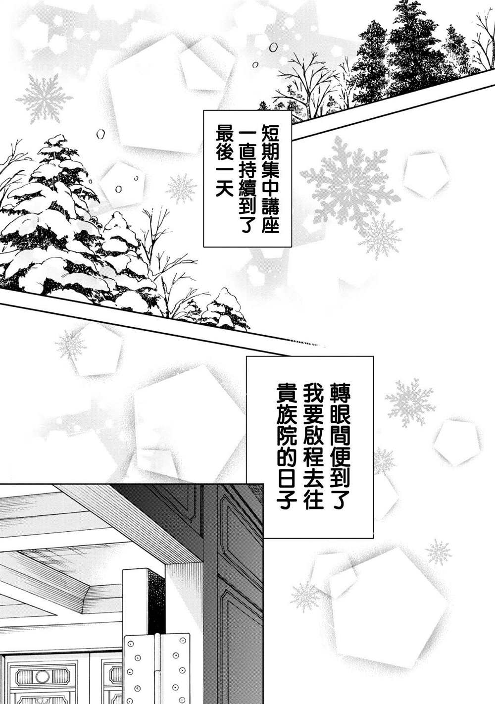 《爱书的下克上 第四部》漫画最新章节第3话免费下拉式在线观看章节第【27】张图片