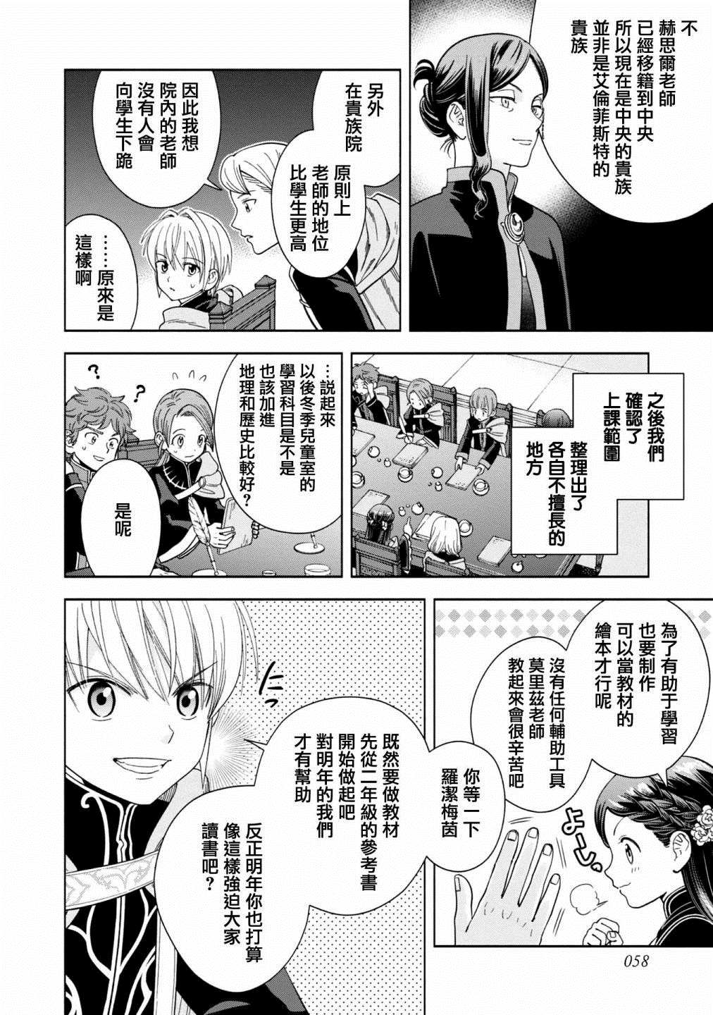 《爱书的下克上 第四部》漫画最新章节第5话免费下拉式在线观看章节第【22】张图片