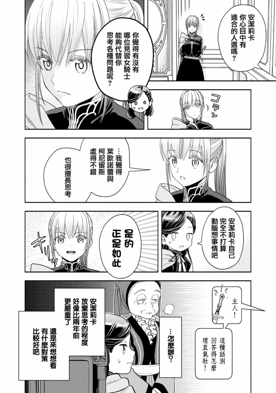 《爱书的下克上 第四部》漫画最新章节第4话免费下拉式在线观看章节第【18】张图片