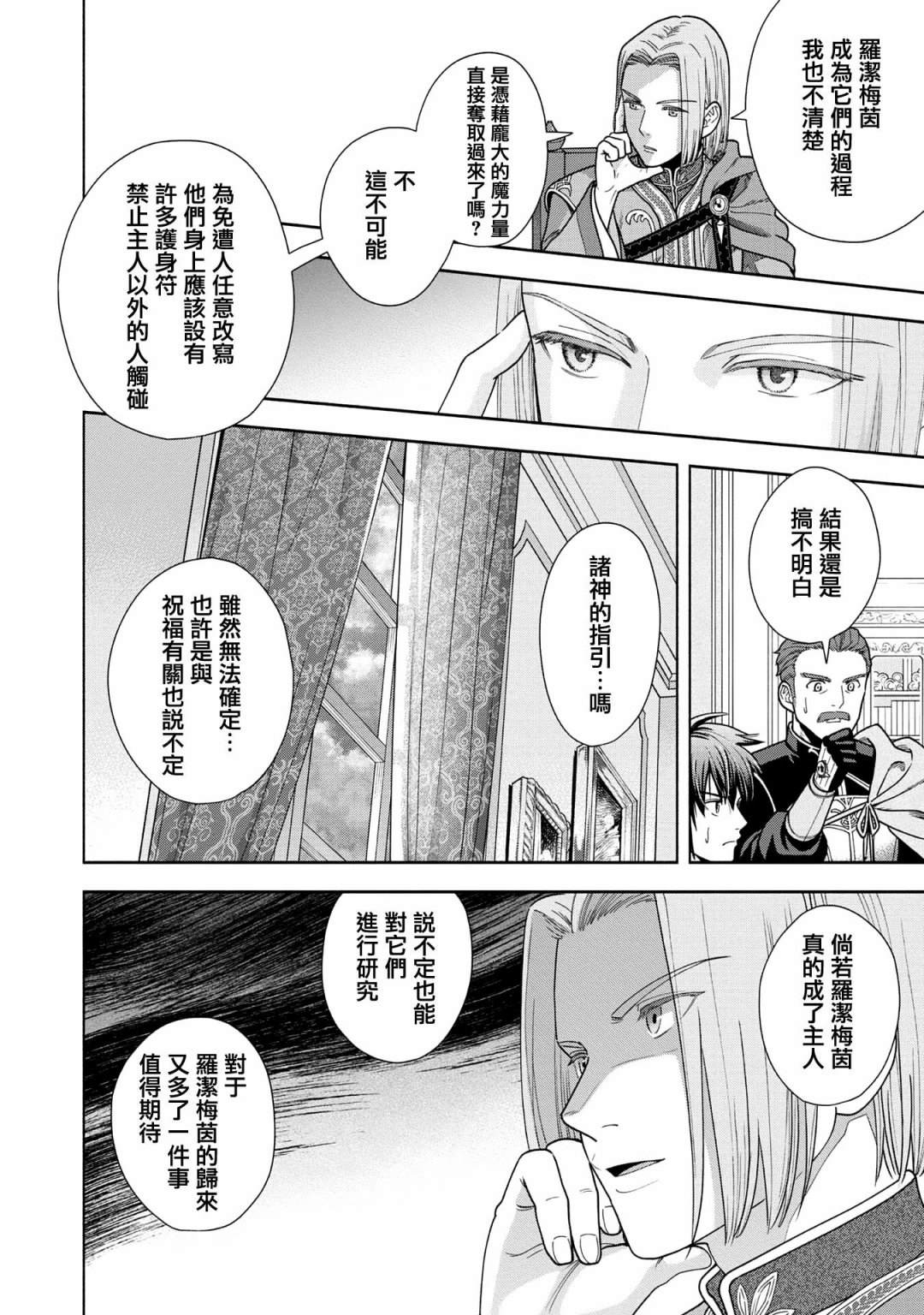 《爱书的下克上 第四部》漫画最新章节第15话免费下拉式在线观看章节第【26】张图片