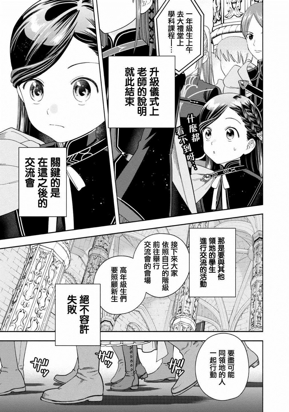 《爱书的下克上 第四部》漫画最新章节第5话免费下拉式在线观看章节第【32】张图片