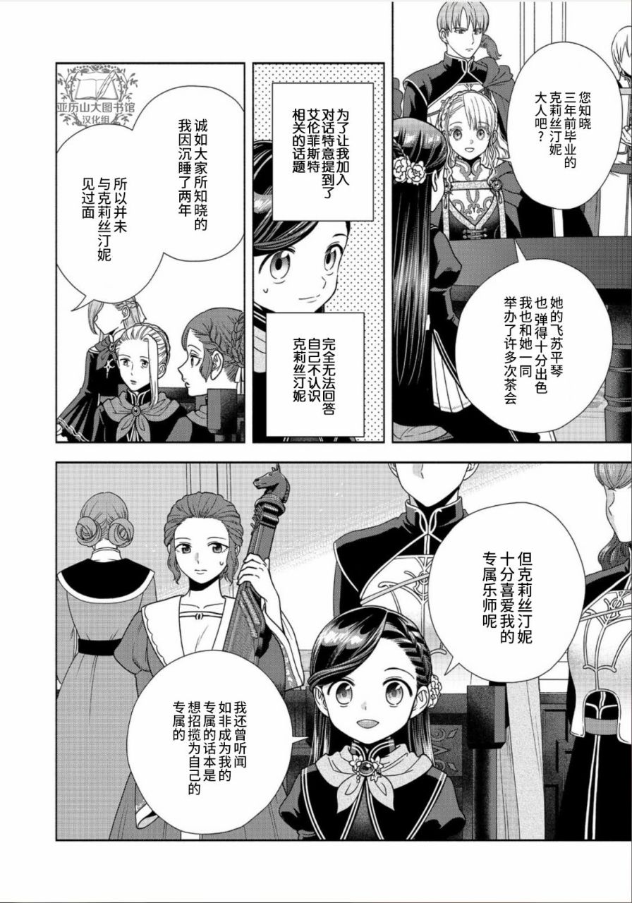 《爱书的下克上 第四部》漫画最新章节第24话免费下拉式在线观看章节第【4】张图片