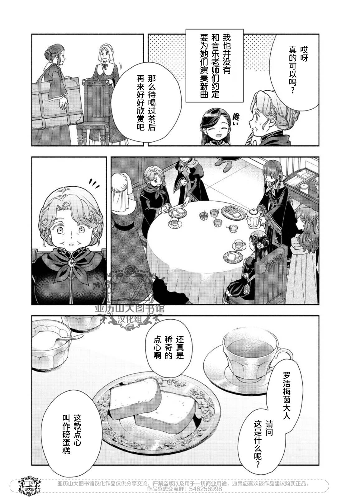 《爱书的下克上 第四部》漫画最新章节第23话免费下拉式在线观看章节第【7】张图片