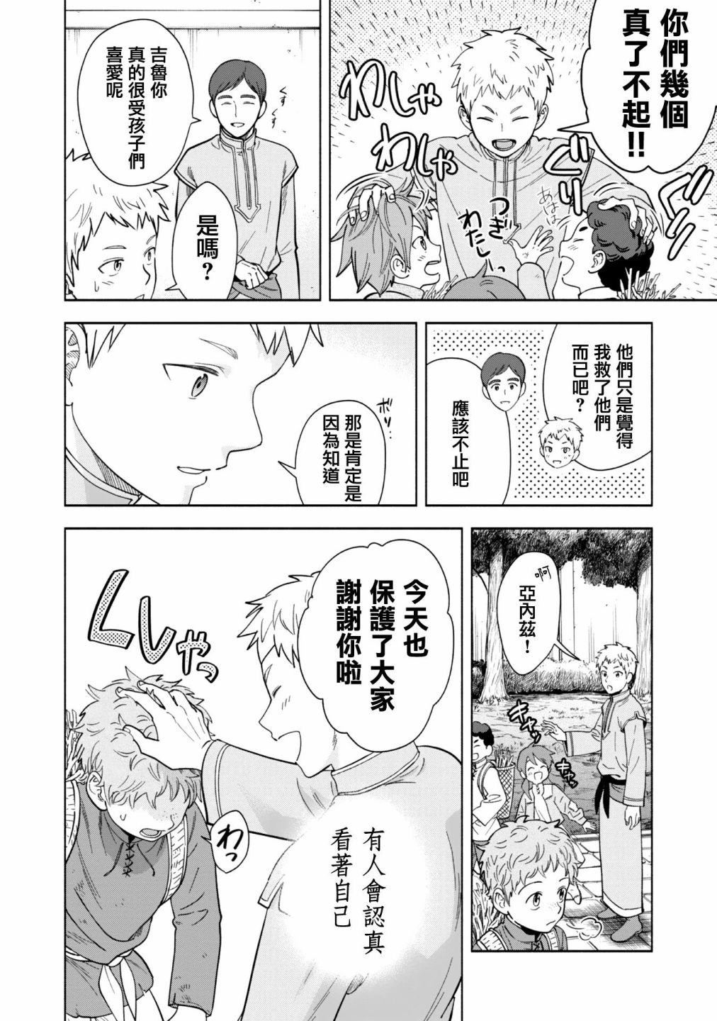 《爱书的下克上 第四部》漫画最新章节第1卷番外及内封免费下拉式在线观看章节第【6】张图片