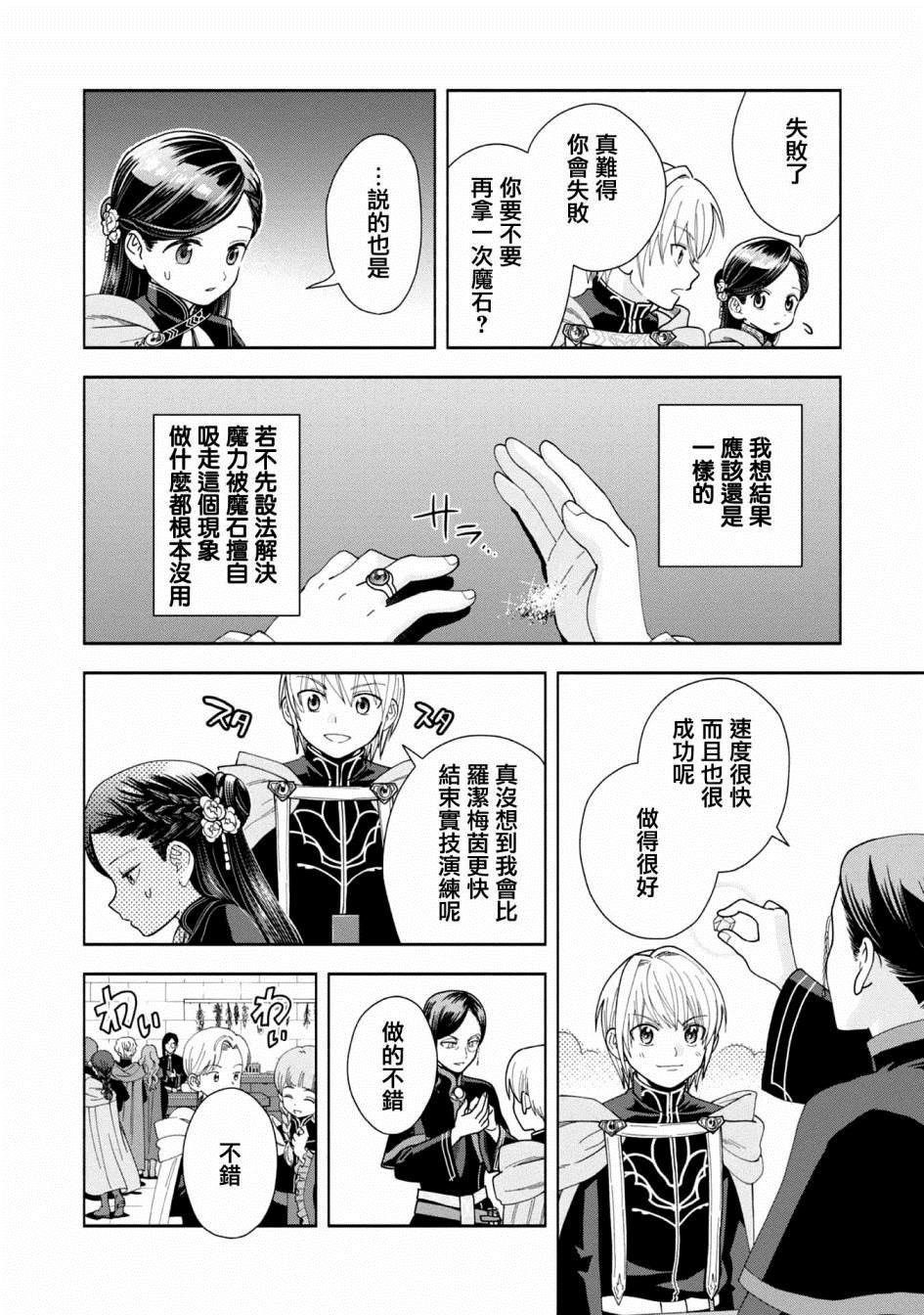 《爱书的下克上 第四部》漫画最新章节第7话免费下拉式在线观看章节第【20】张图片