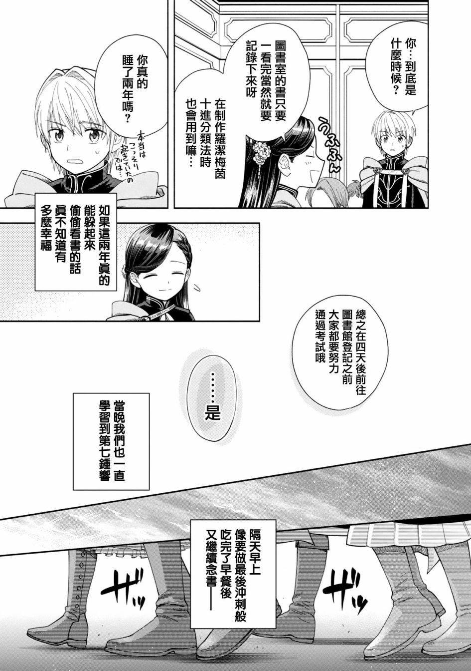 《爱书的下克上 第四部》漫画最新章节第8话免费下拉式在线观看章节第【11】张图片