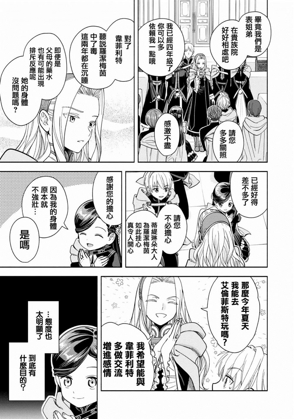 《爱书的下克上 第四部》漫画最新章节第6话免费下拉式在线观看章节第【13】张图片