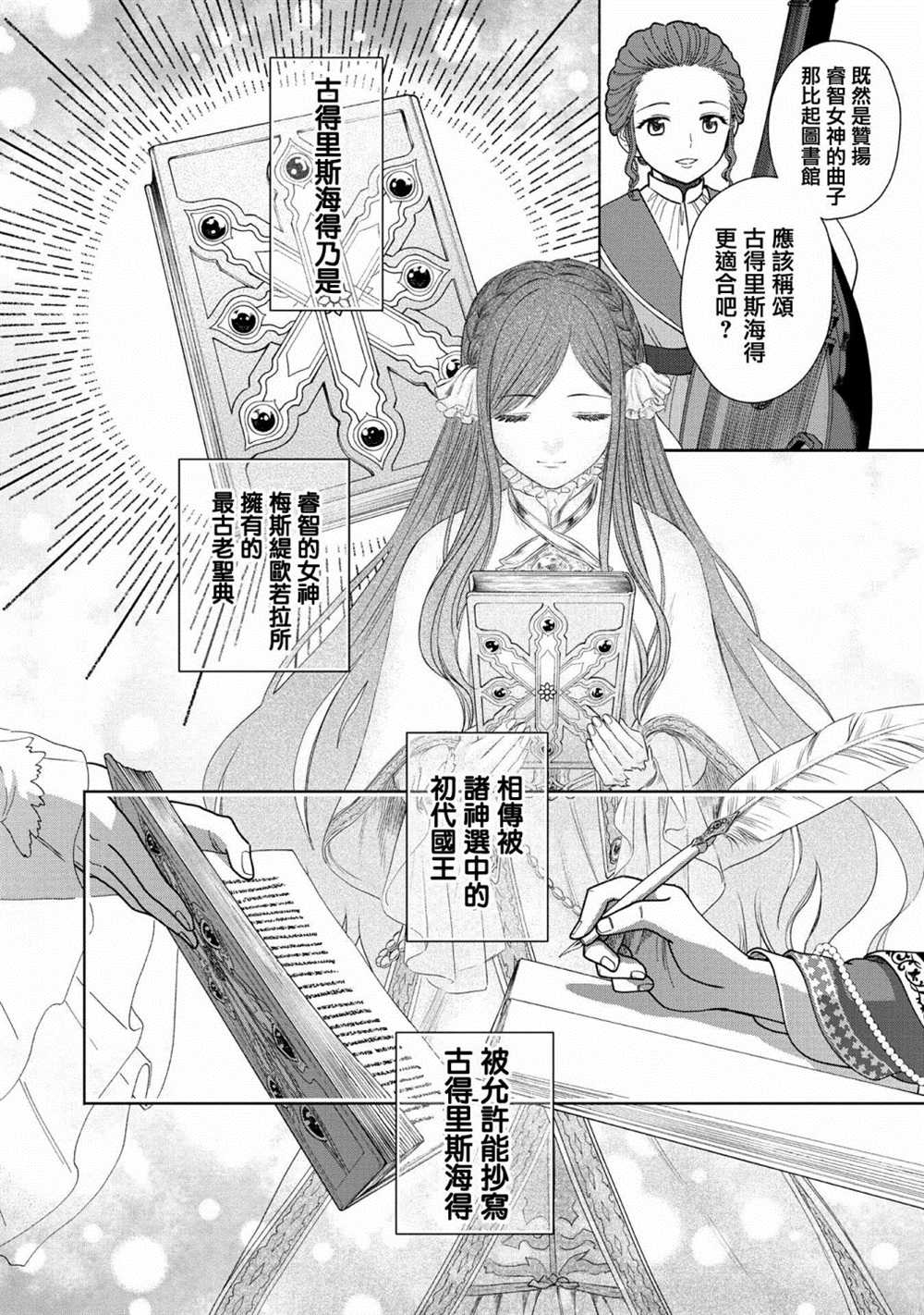 《爱书的下克上 第四部》漫画最新章节第13话免费下拉式在线观看章节第【26】张图片