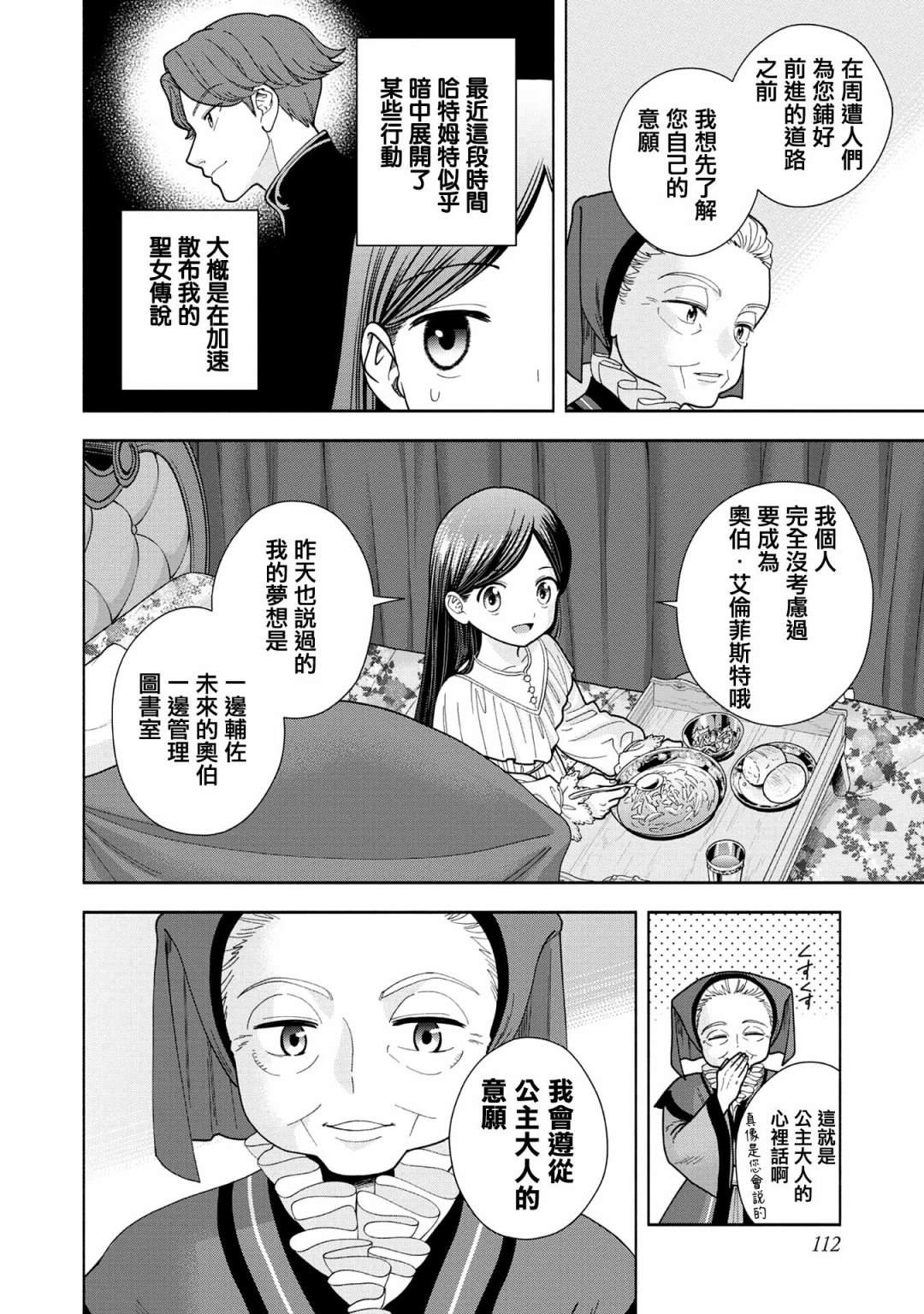 《爱书的下克上 第四部》漫画最新章节第15话免费下拉式在线观看章节第【10】张图片