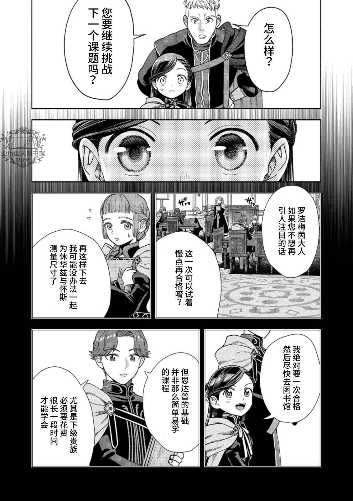 《爱书的下克上 第四部》漫画最新章节第18话免费下拉式在线观看章节第【28】张图片