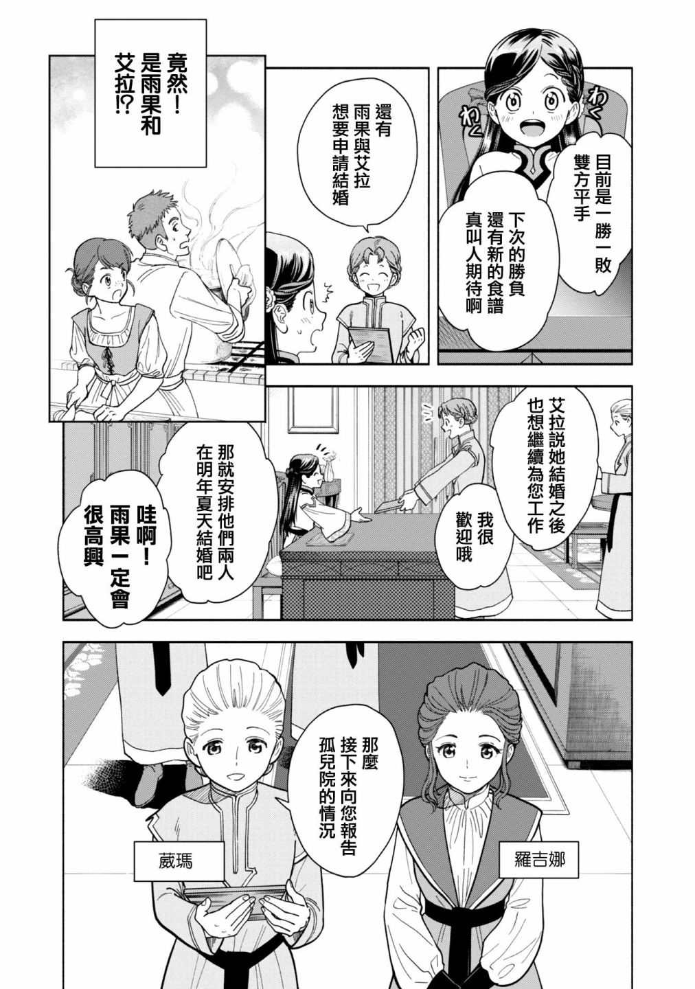 《爱书的下克上 第四部》漫画最新章节第1话免费下拉式在线观看章节第【30】张图片