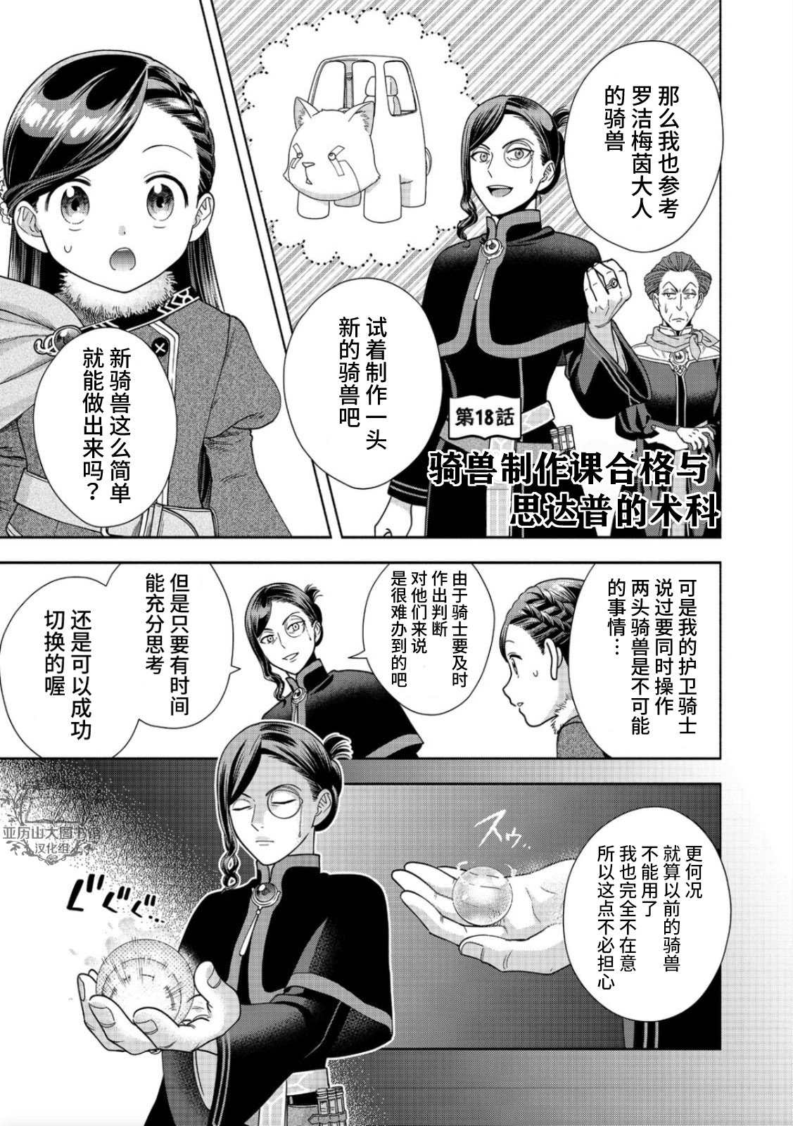 《爱书的下克上 第四部》漫画最新章节第18话免费下拉式在线观看章节第【1】张图片