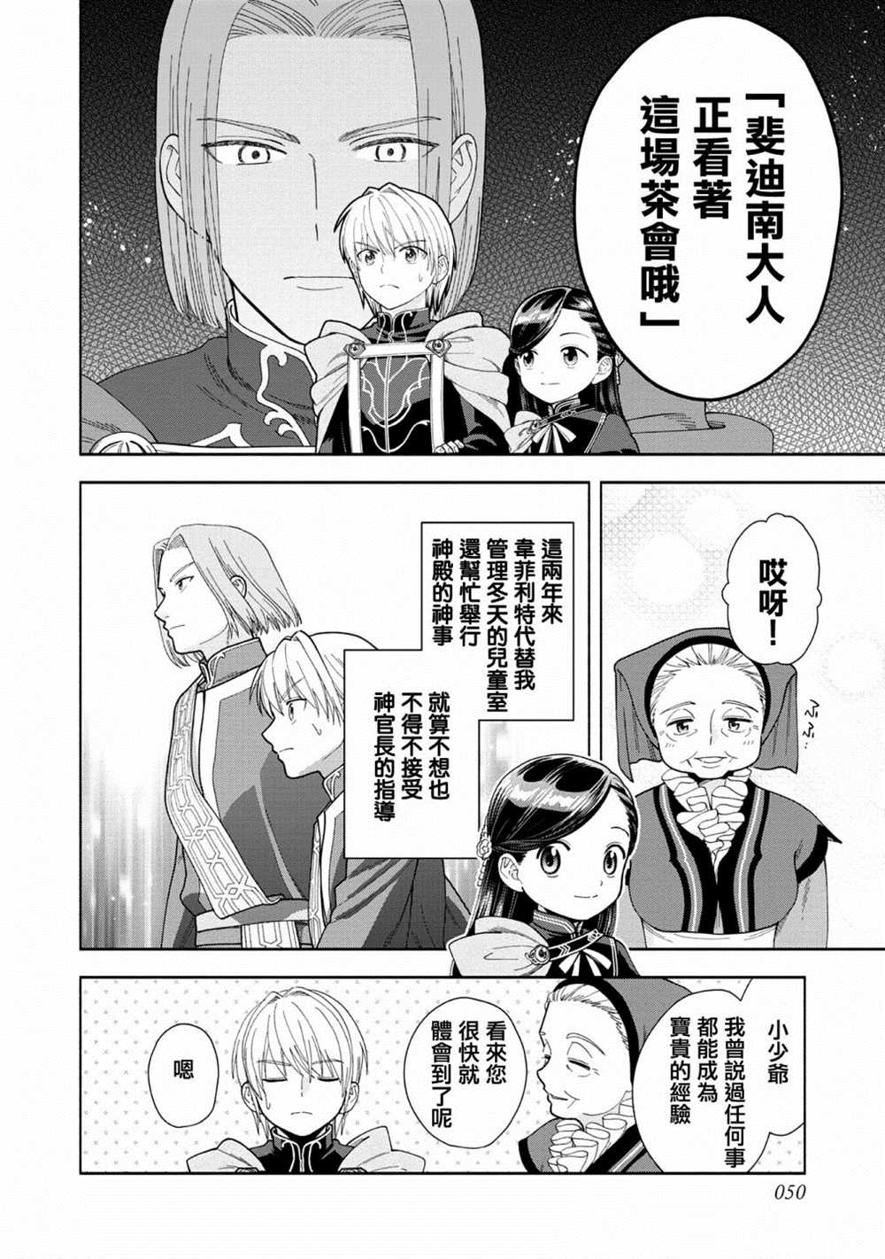 《爱书的下克上 第四部》漫画最新章节第13话免费下拉式在线观看章节第【14】张图片