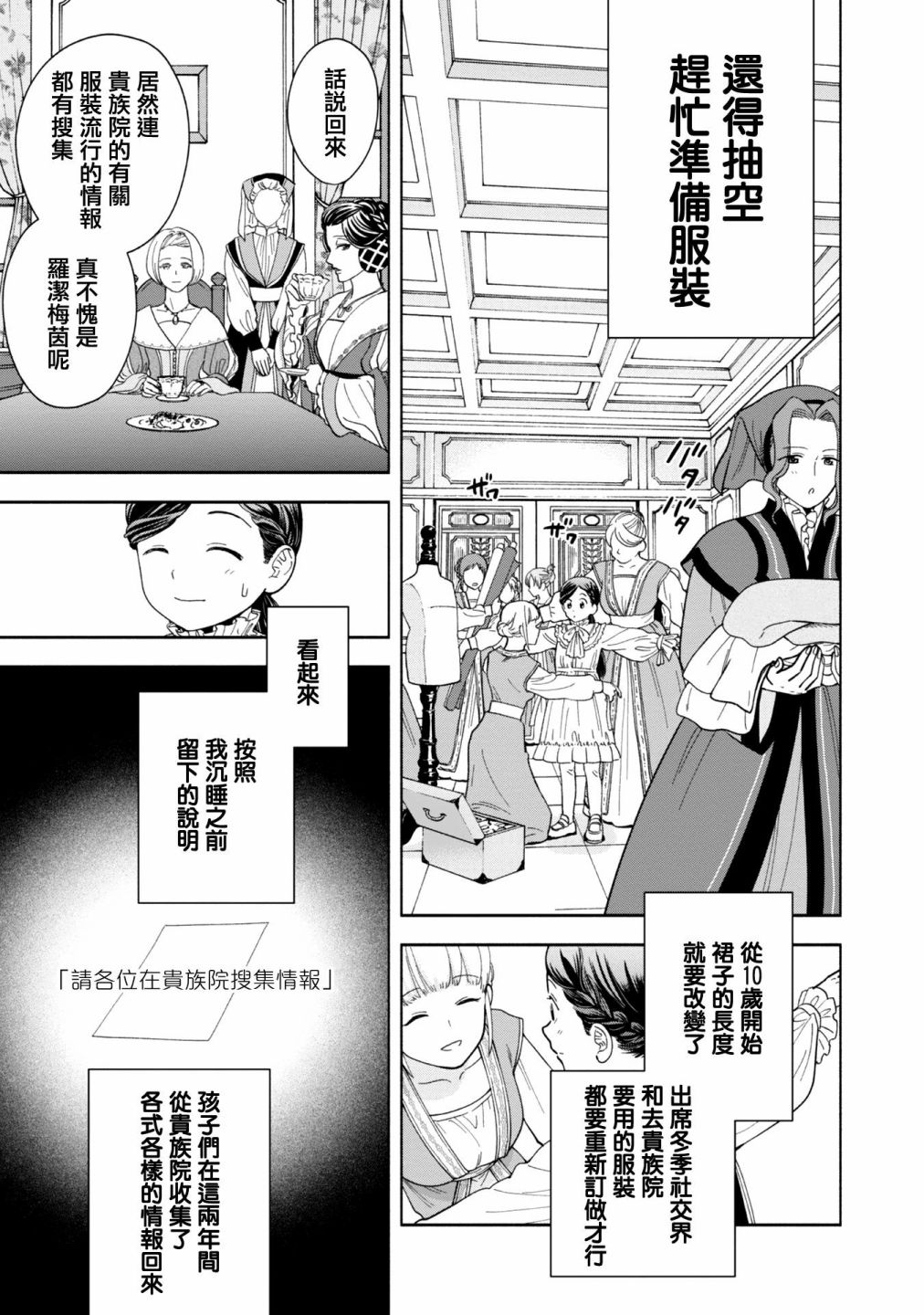 《爱书的下克上 第四部》漫画最新章节第2话免费下拉式在线观看章节第【27】张图片