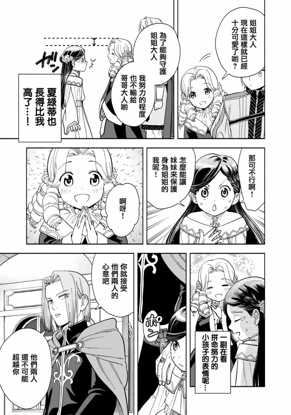 《爱书的下克上 第四部》漫画最新章节第2话免费下拉式在线观看章节第【7】张图片