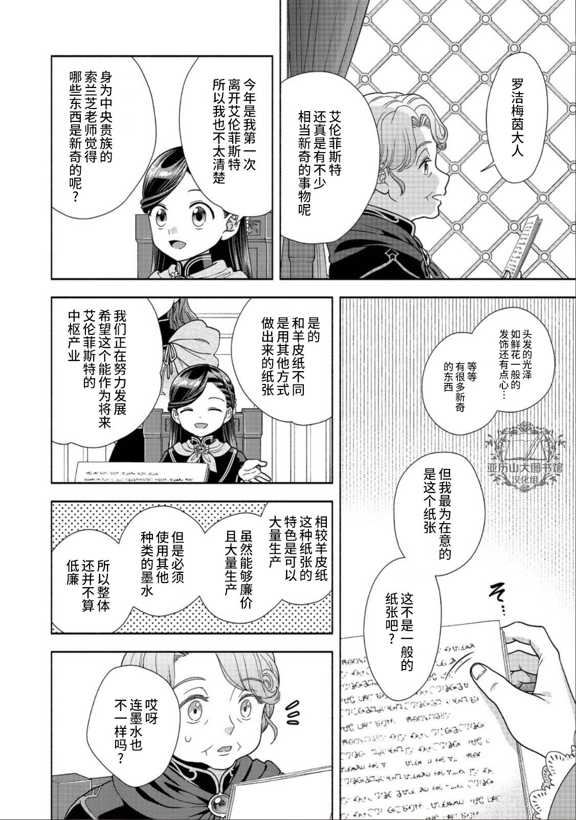 《爱书的下克上 第四部》漫画最新章节第23话免费下拉式在线观看章节第【19】张图片