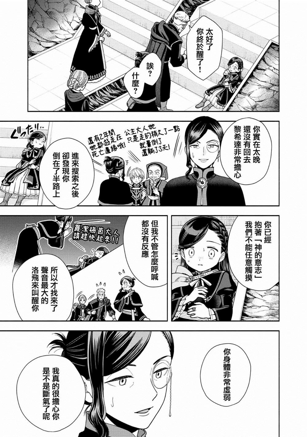 《爱书的下克上 第四部》漫画最新章节第14话免费下拉式在线观看章节第【28】张图片