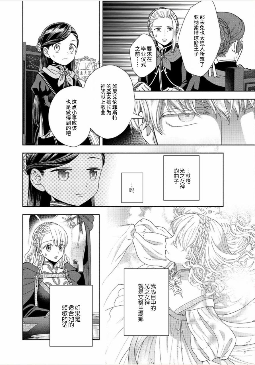 《爱书的下克上 第四部》漫画最新章节第24话免费下拉式在线观看章节第【18】张图片