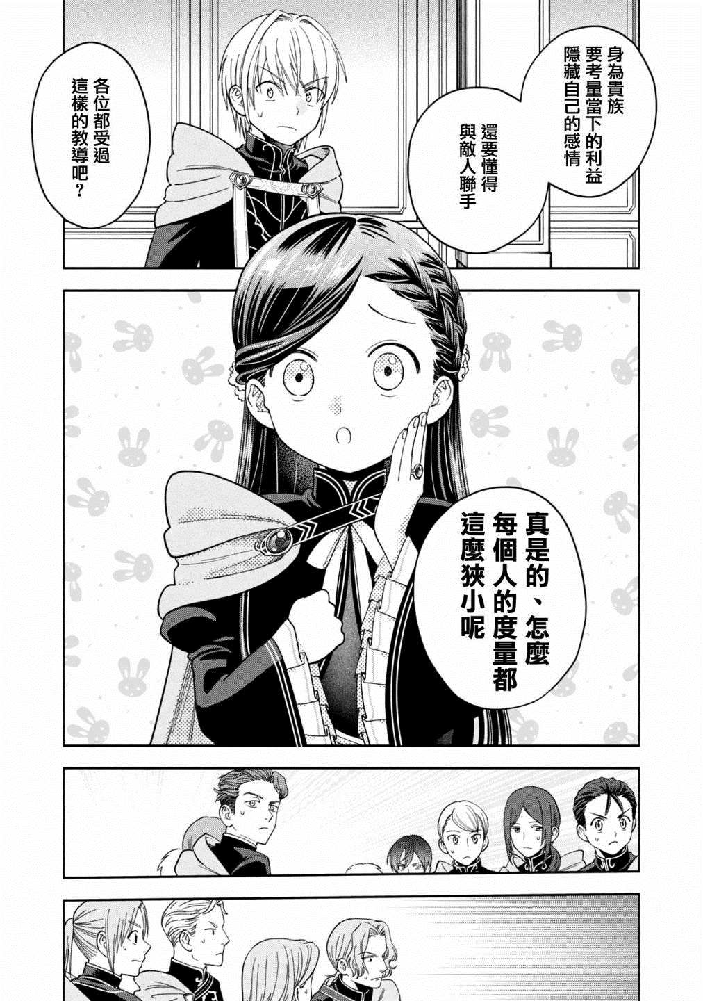 《爱书的下克上 第四部》漫画最新章节第5话免费下拉式在线观看章节第【13】张图片