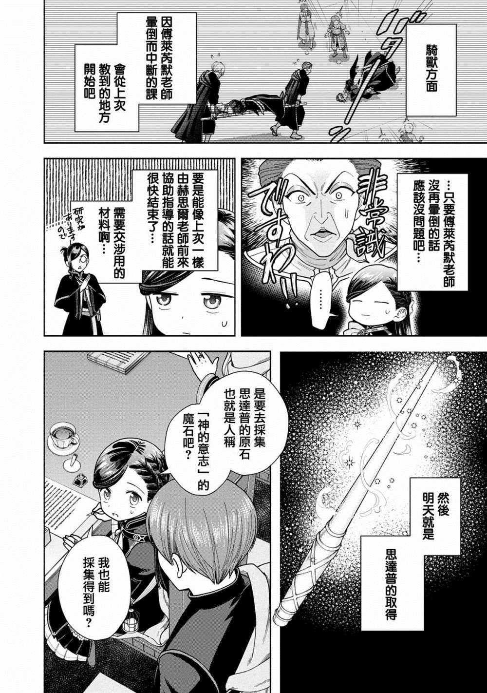 《爱书的下克上 第四部》漫画最新章节第13话免费下拉式在线观看章节第【16】张图片