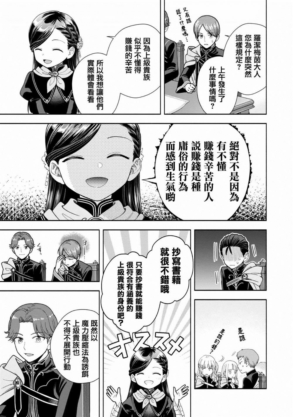 《爱书的下克上 第四部》漫画最新章节第9话免费下拉式在线观看章节第【10】张图片