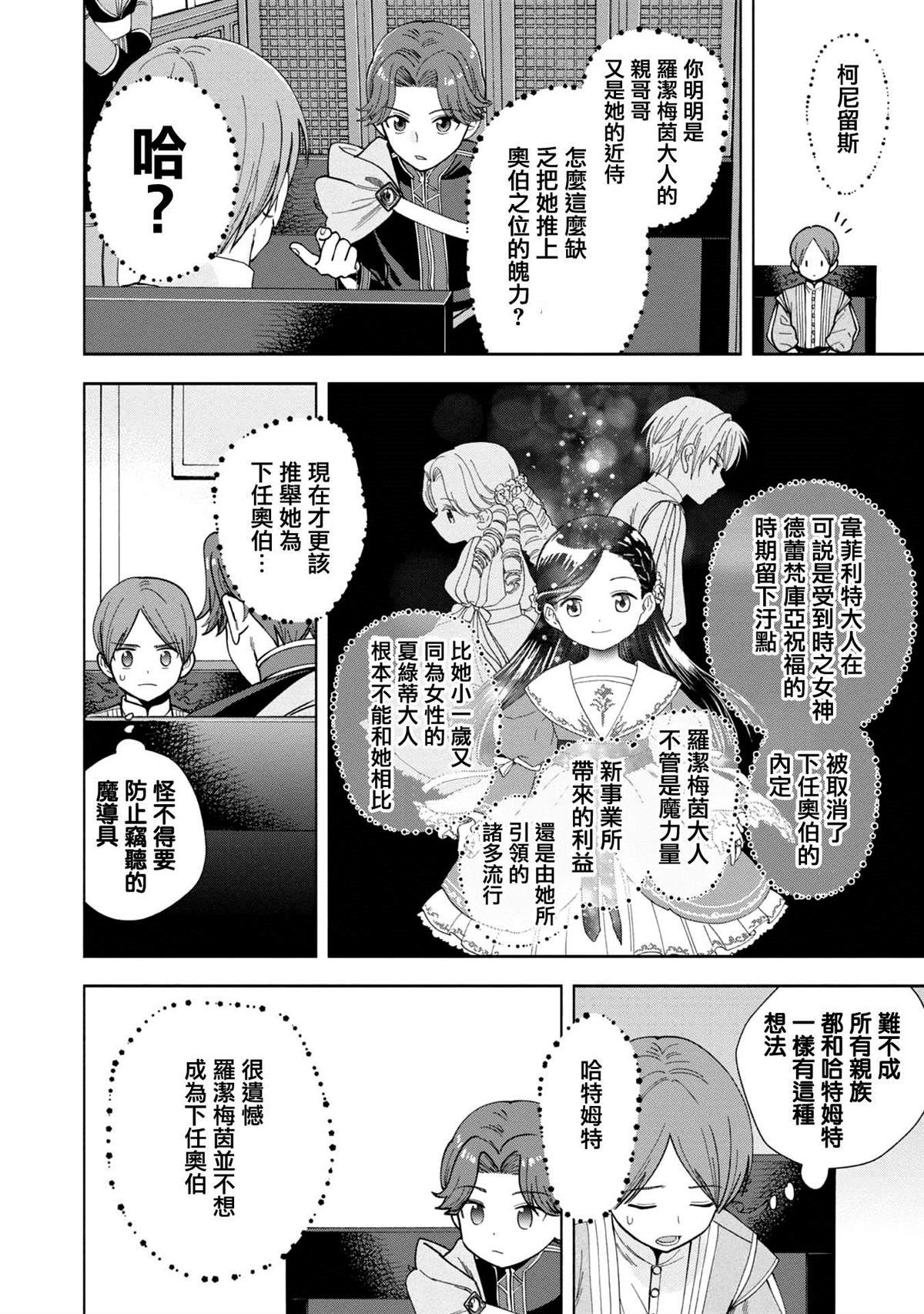 《爱书的下克上 第四部》漫画最新章节第2卷番外及内封免费下拉式在线观看章节第【10】张图片