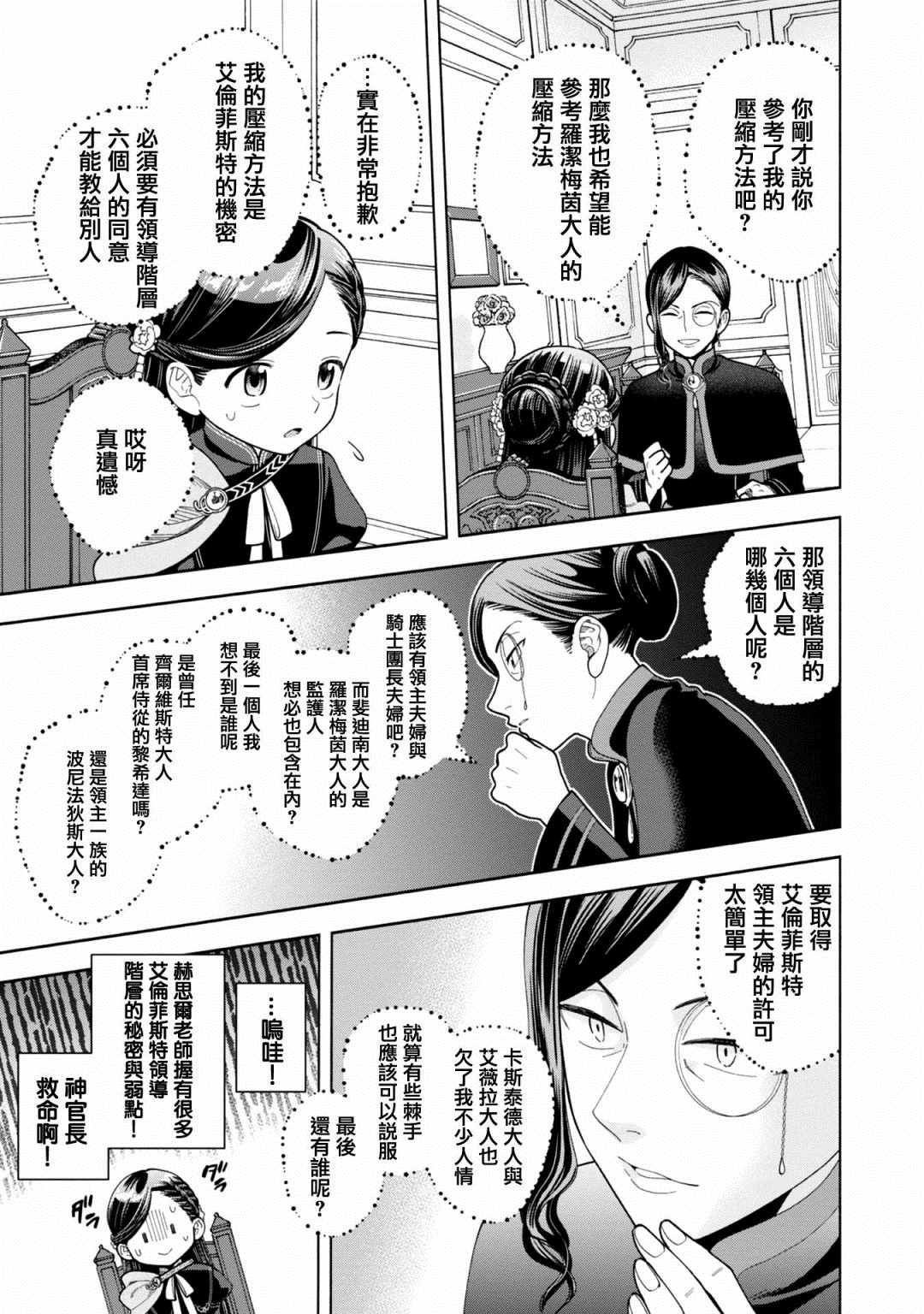 《爱书的下克上 第四部》漫画最新章节第10话免费下拉式在线观看章节第【29】张图片