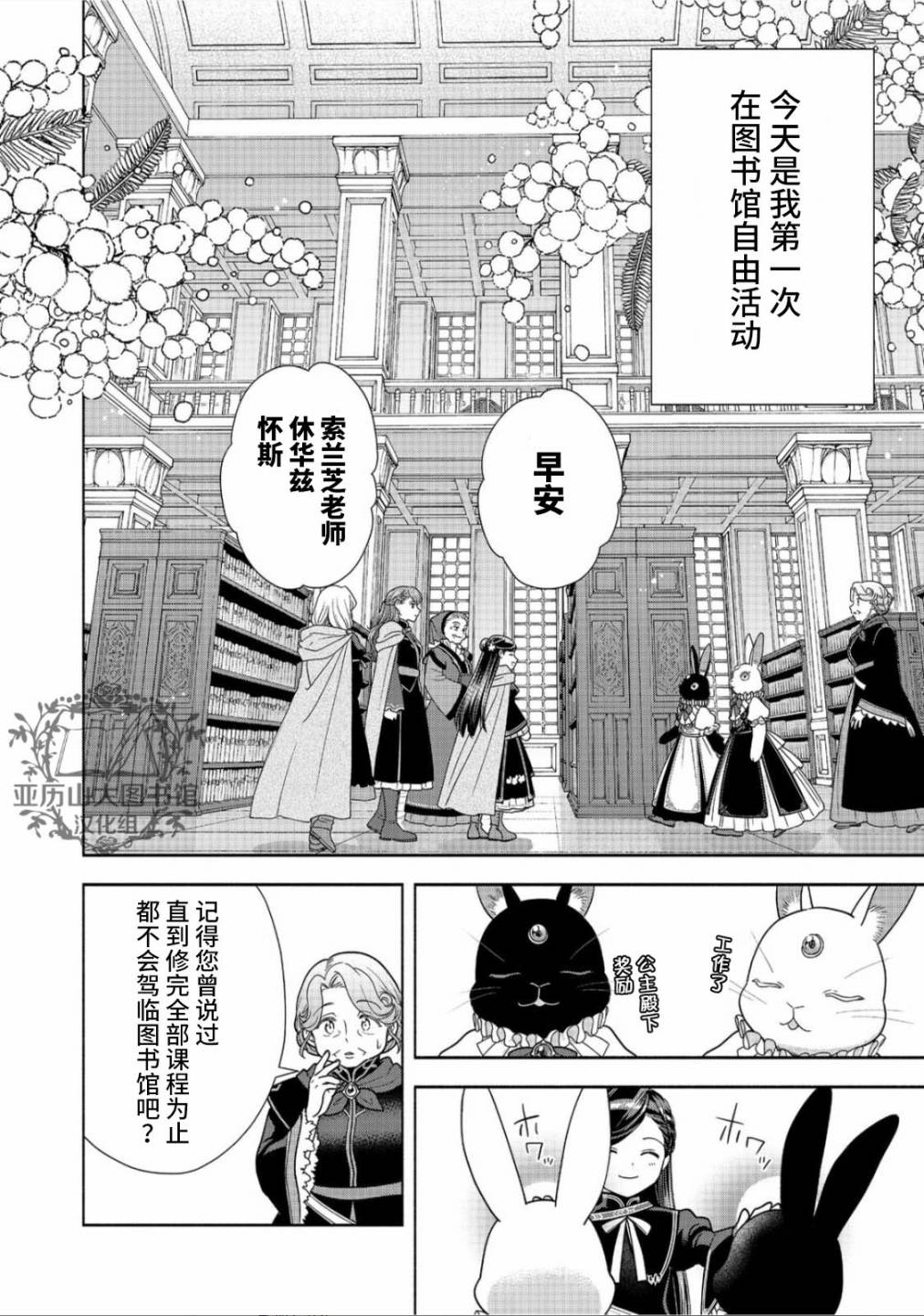 《爱书的下克上 第四部》漫画最新章节第21话免费下拉式在线观看章节第【2】张图片