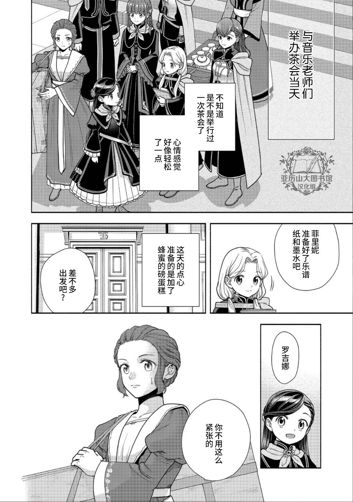 《爱书的下克上 第四部》漫画最新章节第23话免费下拉式在线观看章节第【27】张图片