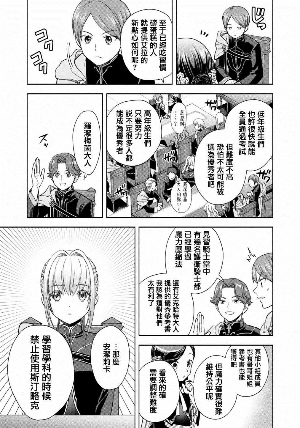 《爱书的下克上 第四部》漫画最新章节第5话免费下拉式在线观看章节第【15】张图片