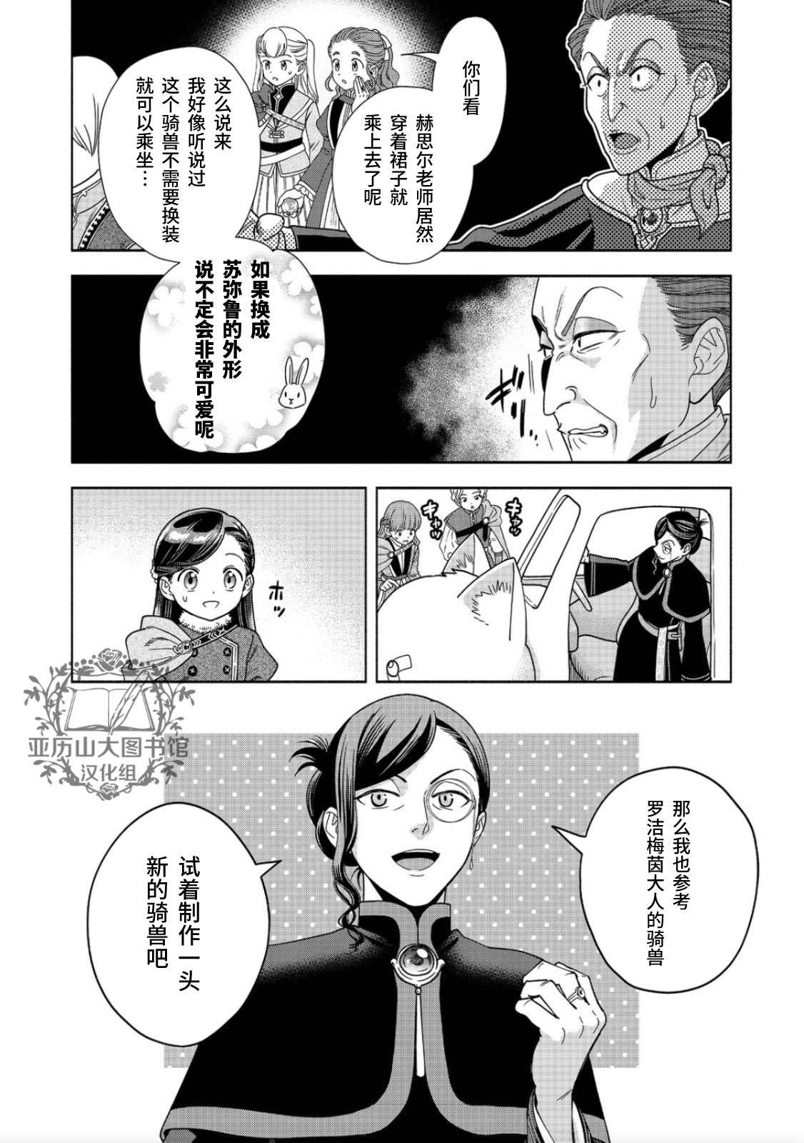 《爱书的下克上 第四部》漫画最新章节第17话免费下拉式在线观看章节第【31】张图片