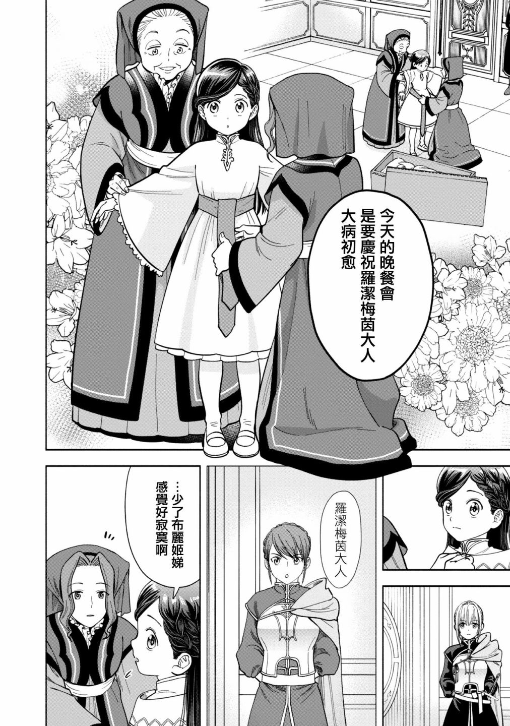 《爱书的下克上 第四部》漫画最新章节第2话免费下拉式在线观看章节第【2】张图片