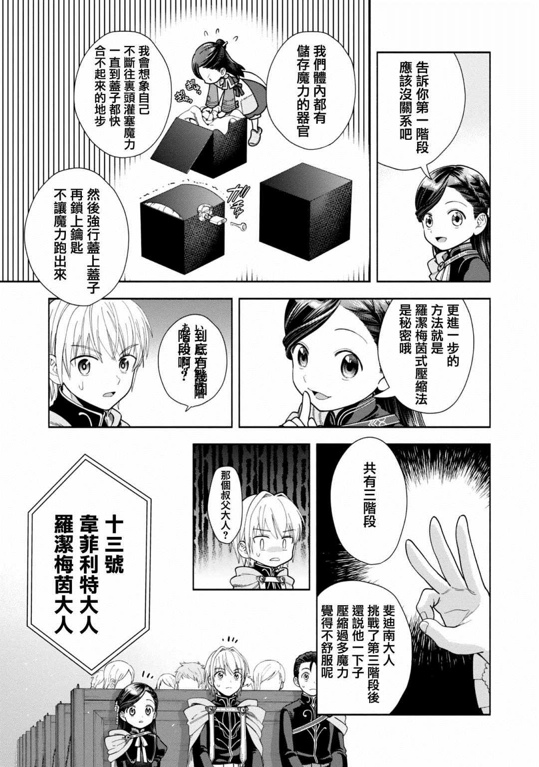 《爱书的下克上 第四部》漫画最新章节第10话免费下拉式在线观看章节第【5】张图片