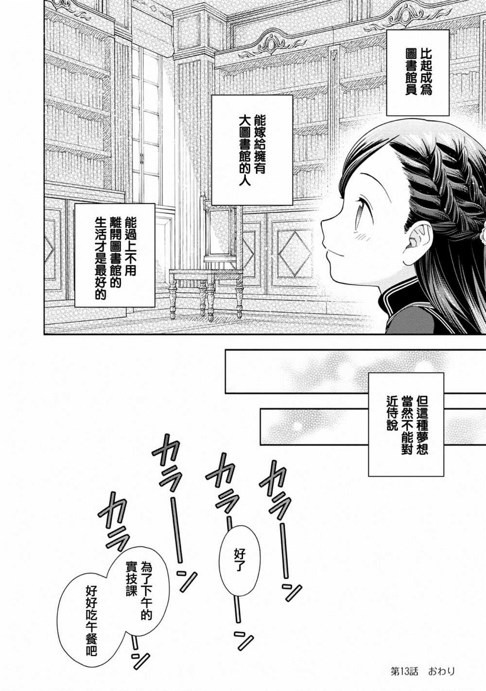 《爱书的下克上 第四部》漫画最新章节第13话免费下拉式在线观看章节第【30】张图片