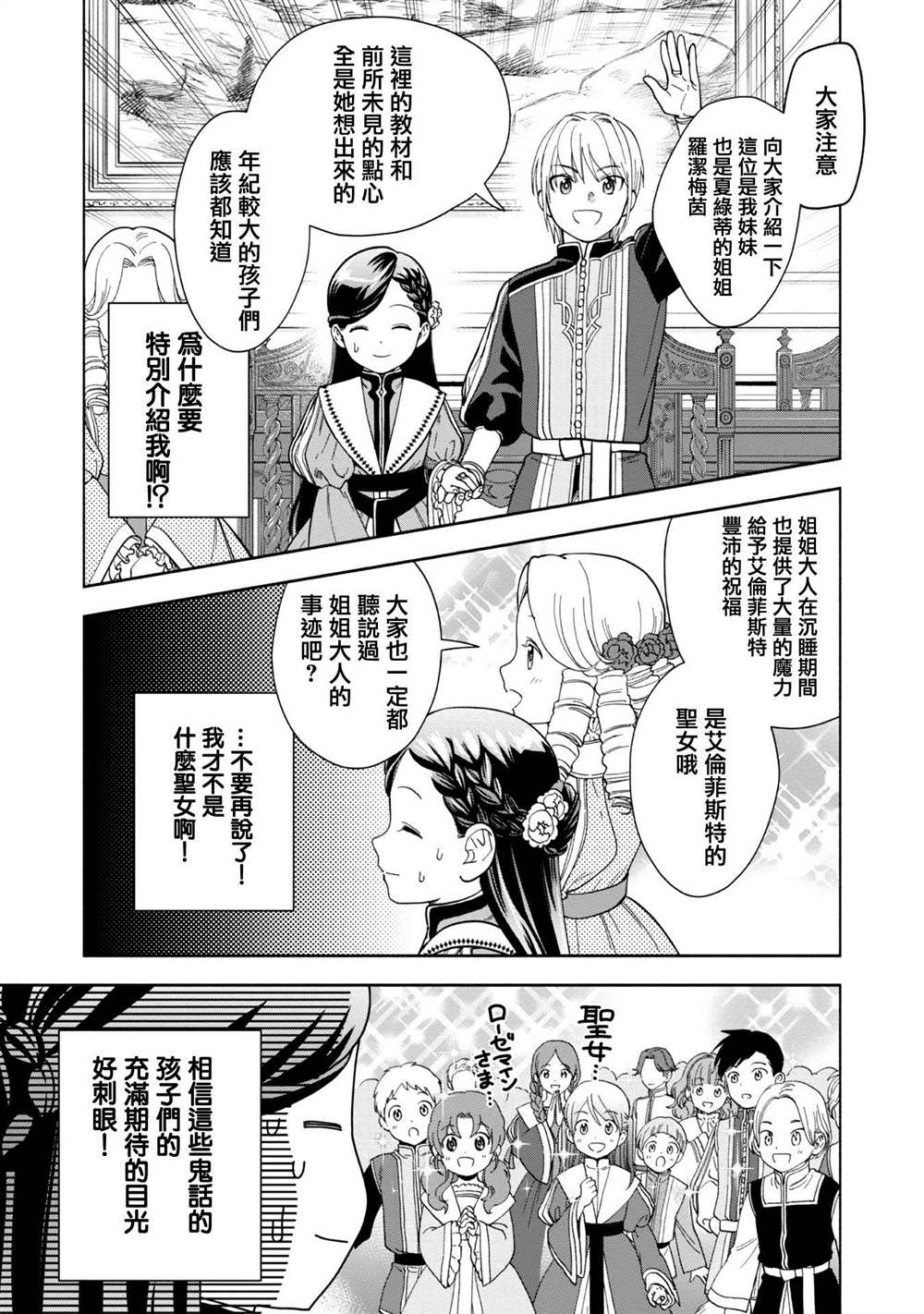 《爱书的下克上 第四部》漫画最新章节第3话免费下拉式在线观看章节第【15】张图片