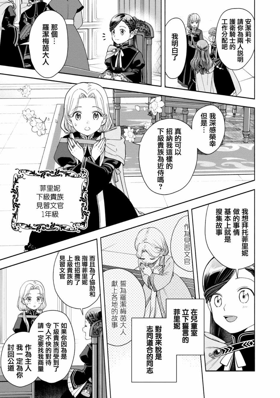 《爱书的下克上 第四部》漫画最新章节第4话免费下拉式在线观看章节第【23】张图片