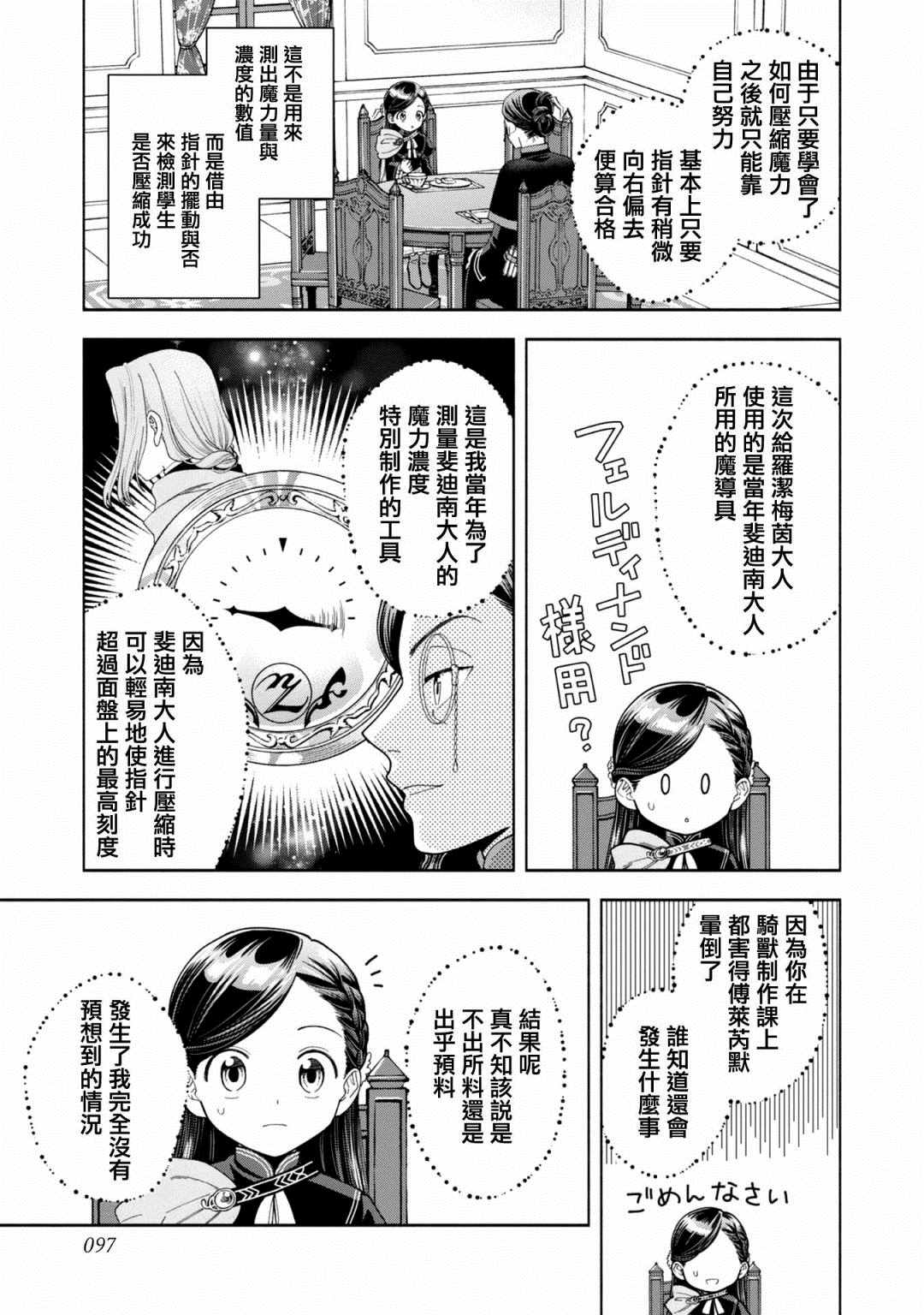 《爱书的下克上 第四部》漫画最新章节第10话免费下拉式在线观看章节第【25】张图片