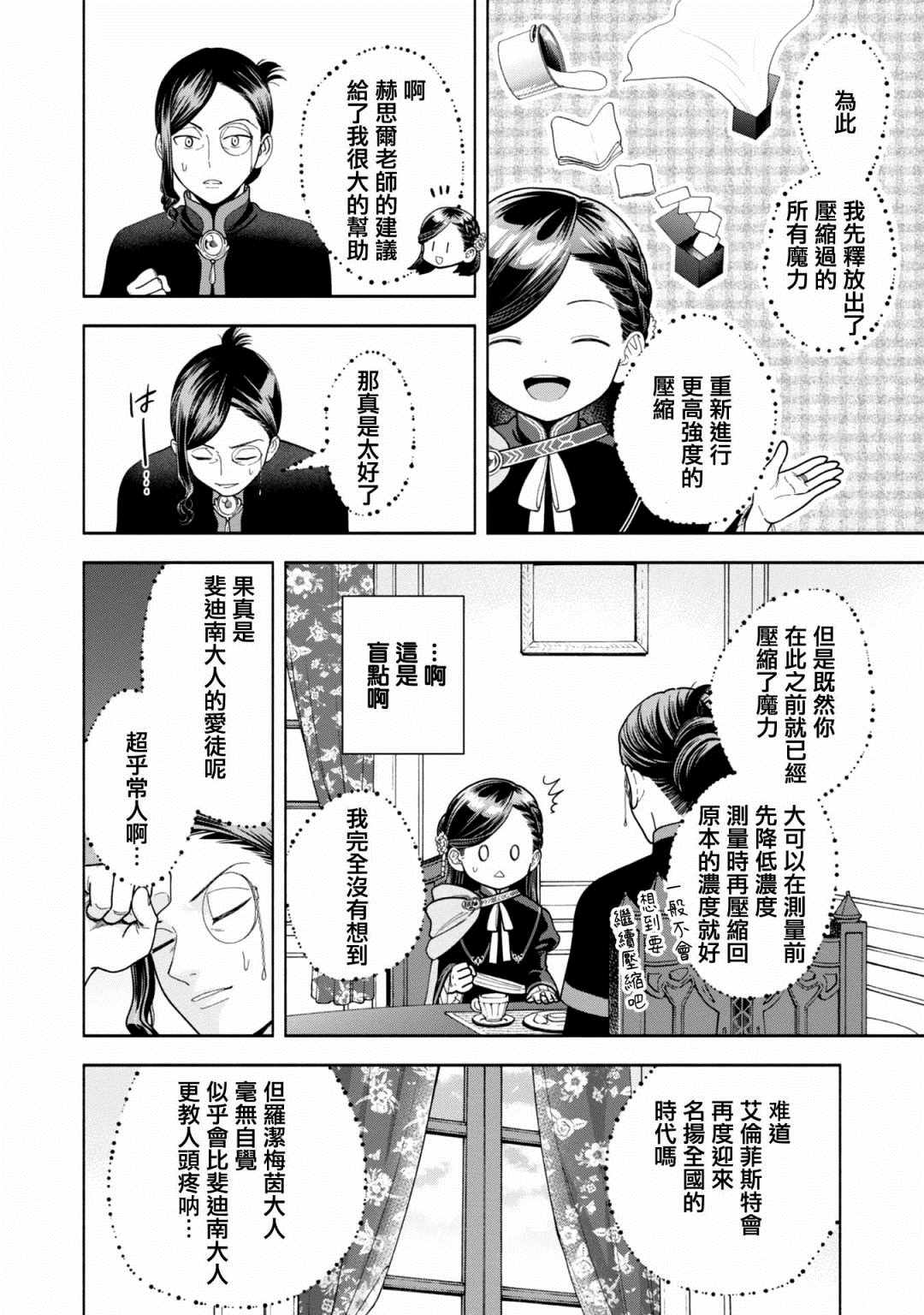 《爱书的下克上 第四部》漫画最新章节第10话免费下拉式在线观看章节第【28】张图片