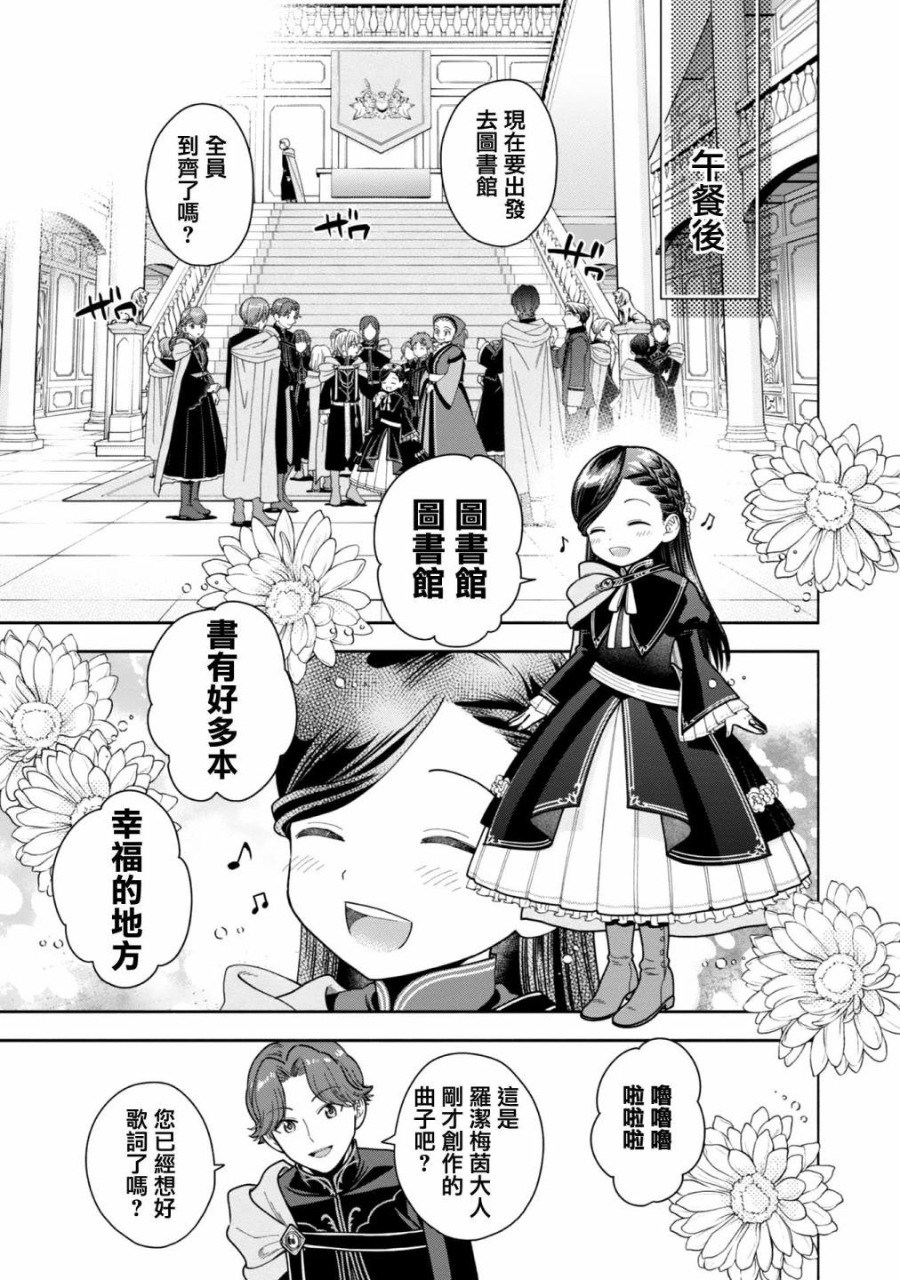 《爱书的下克上 第四部》漫画最新章节第11话免费下拉式在线观看章节第【5】张图片