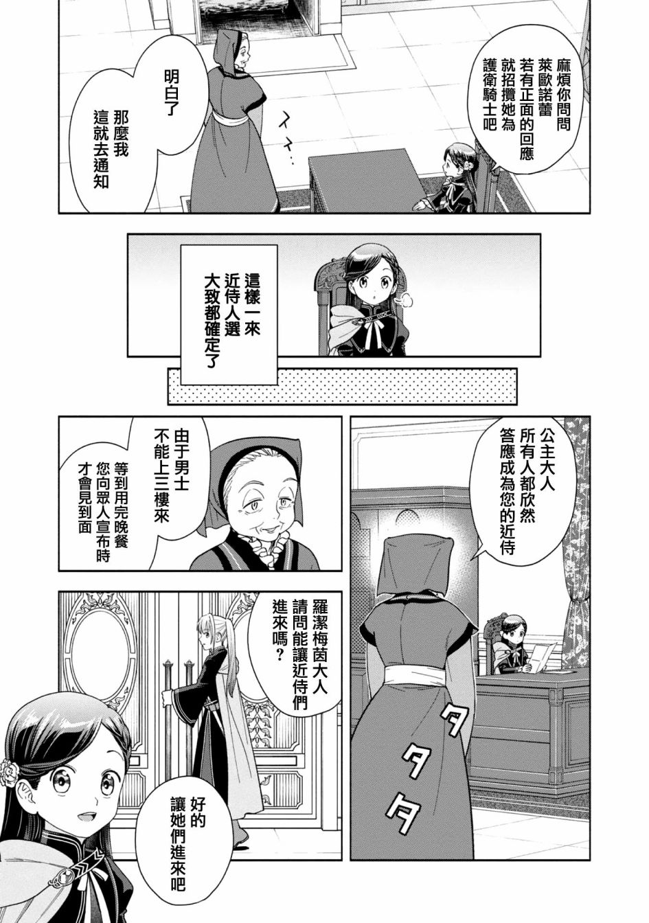 《爱书的下克上 第四部》漫画最新章节第4话免费下拉式在线观看章节第【19】张图片