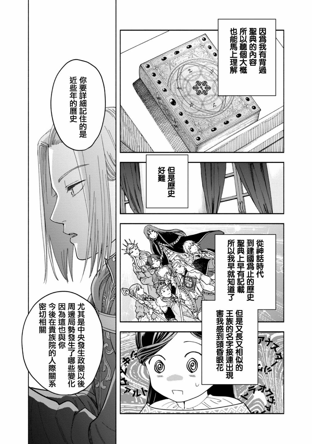 《爱书的下克上 第四部》漫画最新章节第2话免费下拉式在线观看章节第【29】张图片