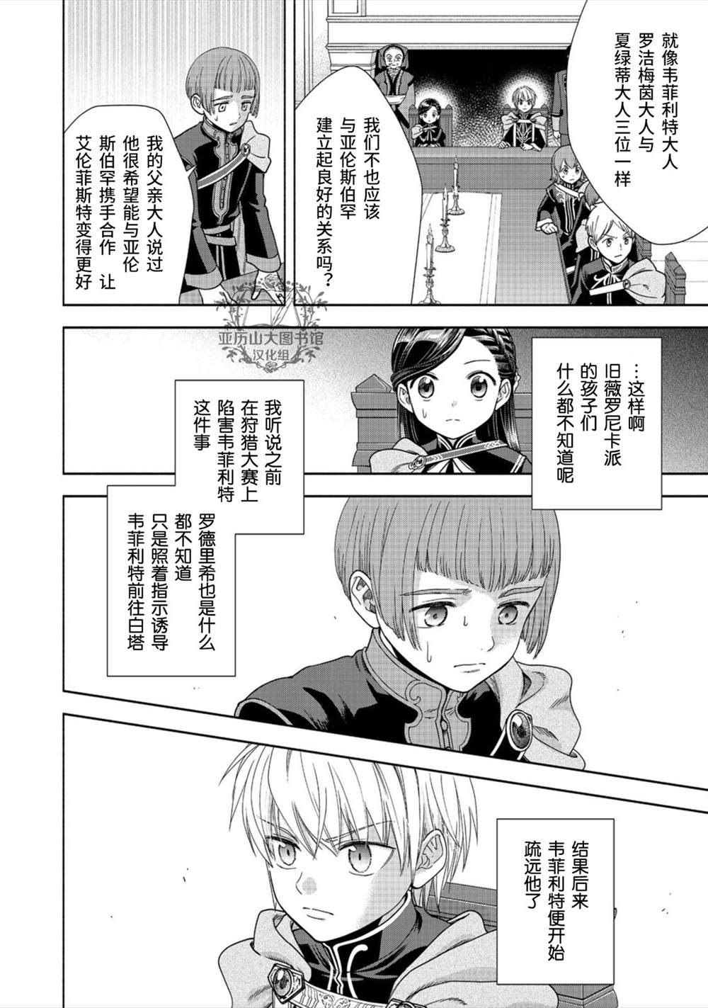 《爱书的下克上 第四部》漫画最新章节第20话免费下拉式在线观看章节第【2】张图片