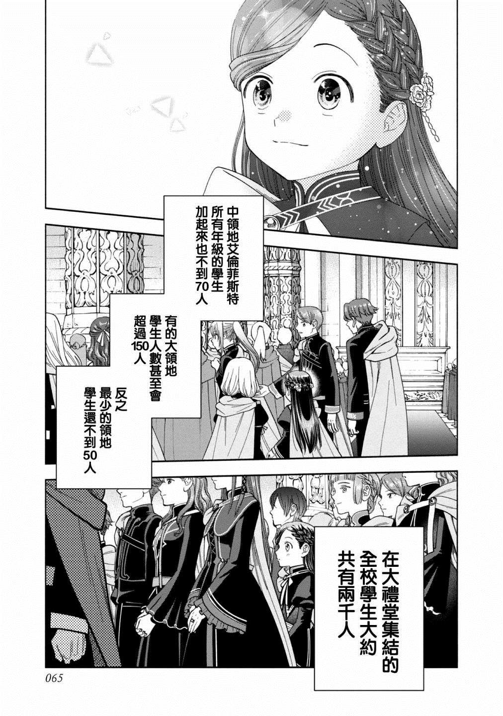 《爱书的下克上 第四部》漫画最新章节第5话免费下拉式在线观看章节第【29】张图片