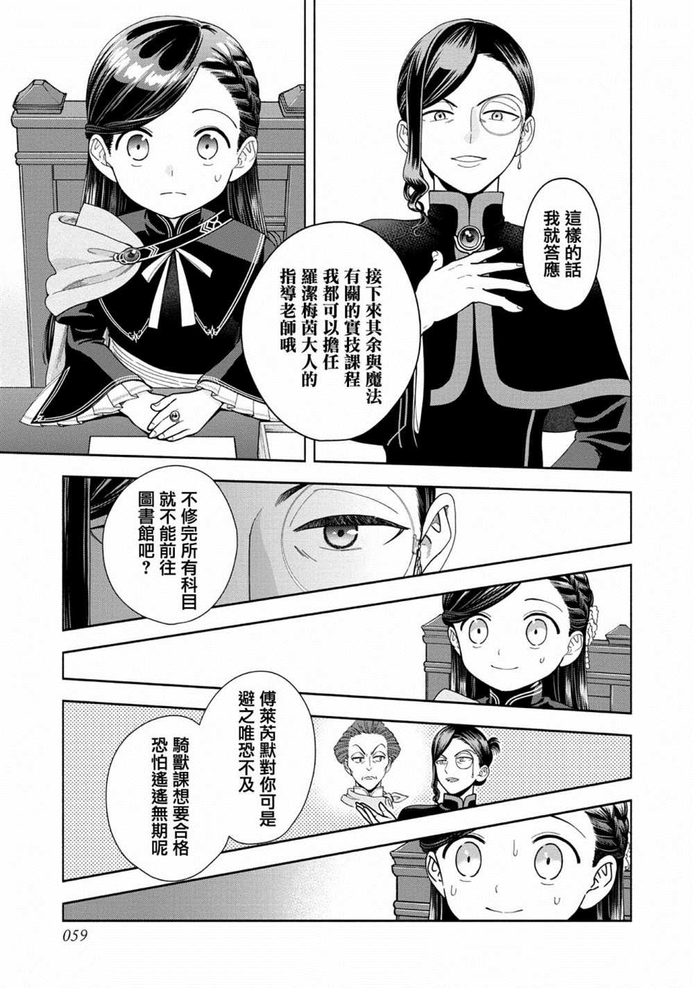 《爱书的下克上 第四部》漫画最新章节第13话免费下拉式在线观看章节第【23】张图片