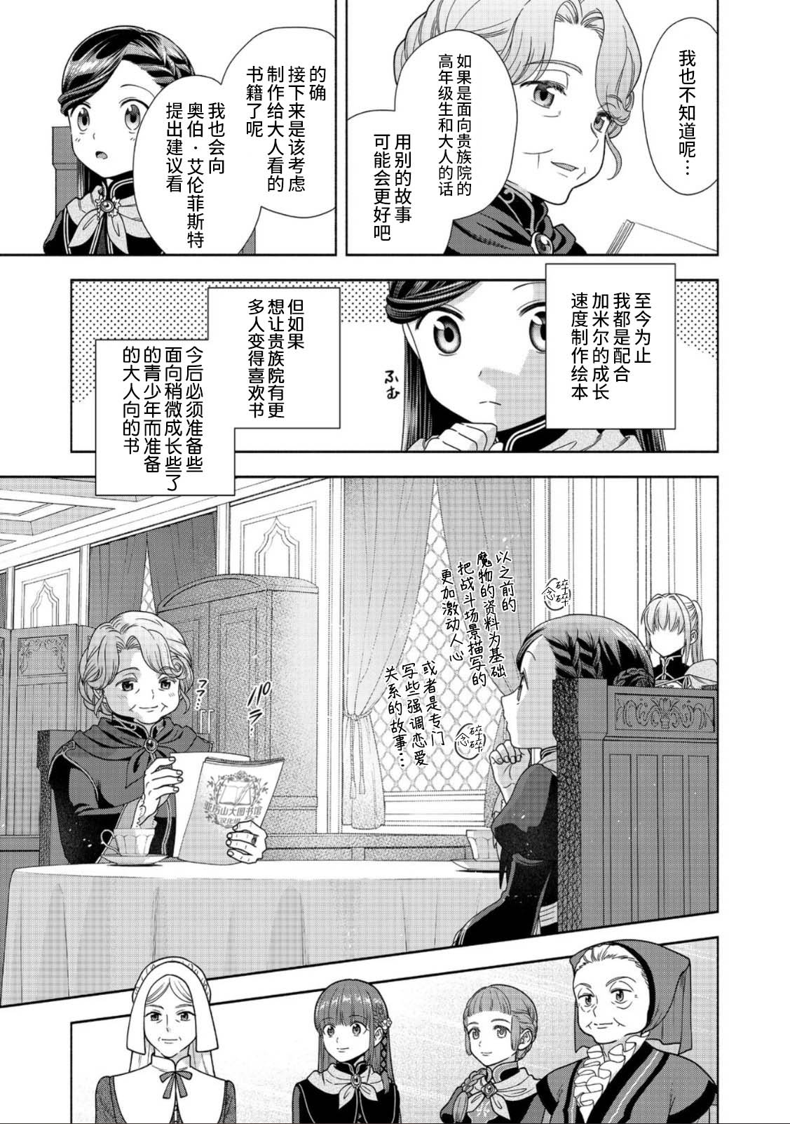 《爱书的下克上 第四部》漫画最新章节第23话免费下拉式在线观看章节第【18】张图片