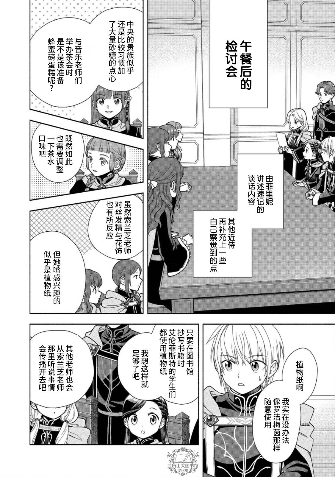 《爱书的下克上 第四部》漫画最新章节第23话免费下拉式在线观看章节第【23】张图片