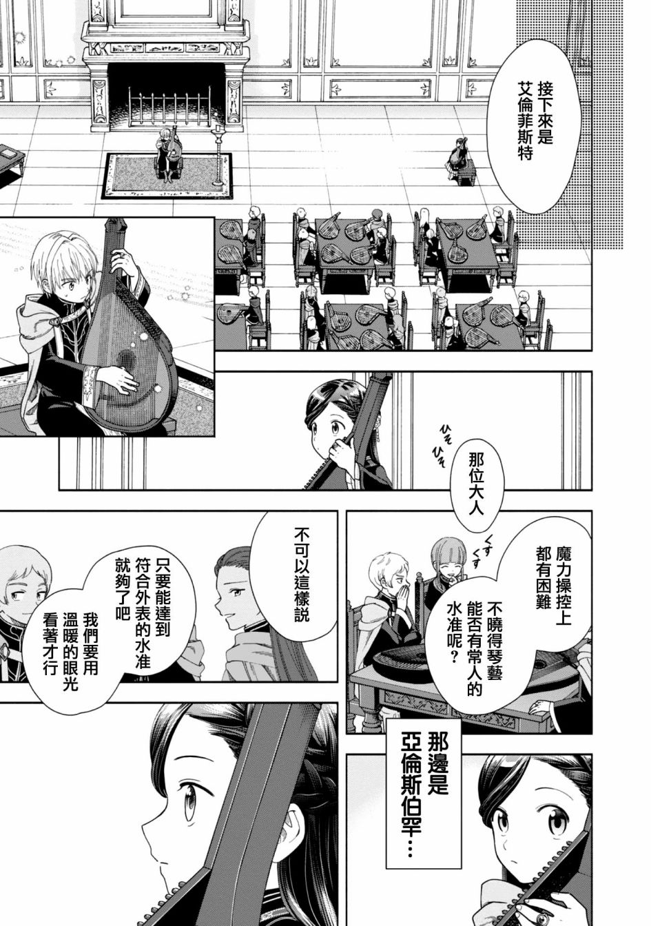 《爱书的下克上 第四部》漫画最新章节第8话免费下拉式在线观看章节第【27】张图片