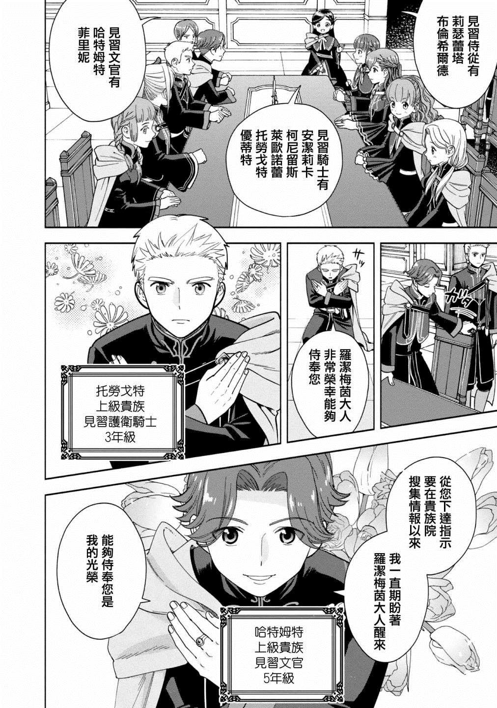 《爱书的下克上 第四部》漫画最新章节第5话免费下拉式在线观看章节第【4】张图片