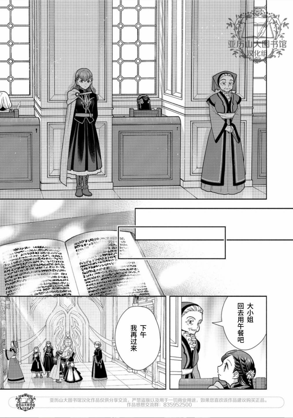 《爱书的下克上 第四部》漫画最新章节第21话免费下拉式在线观看章节第【19】张图片