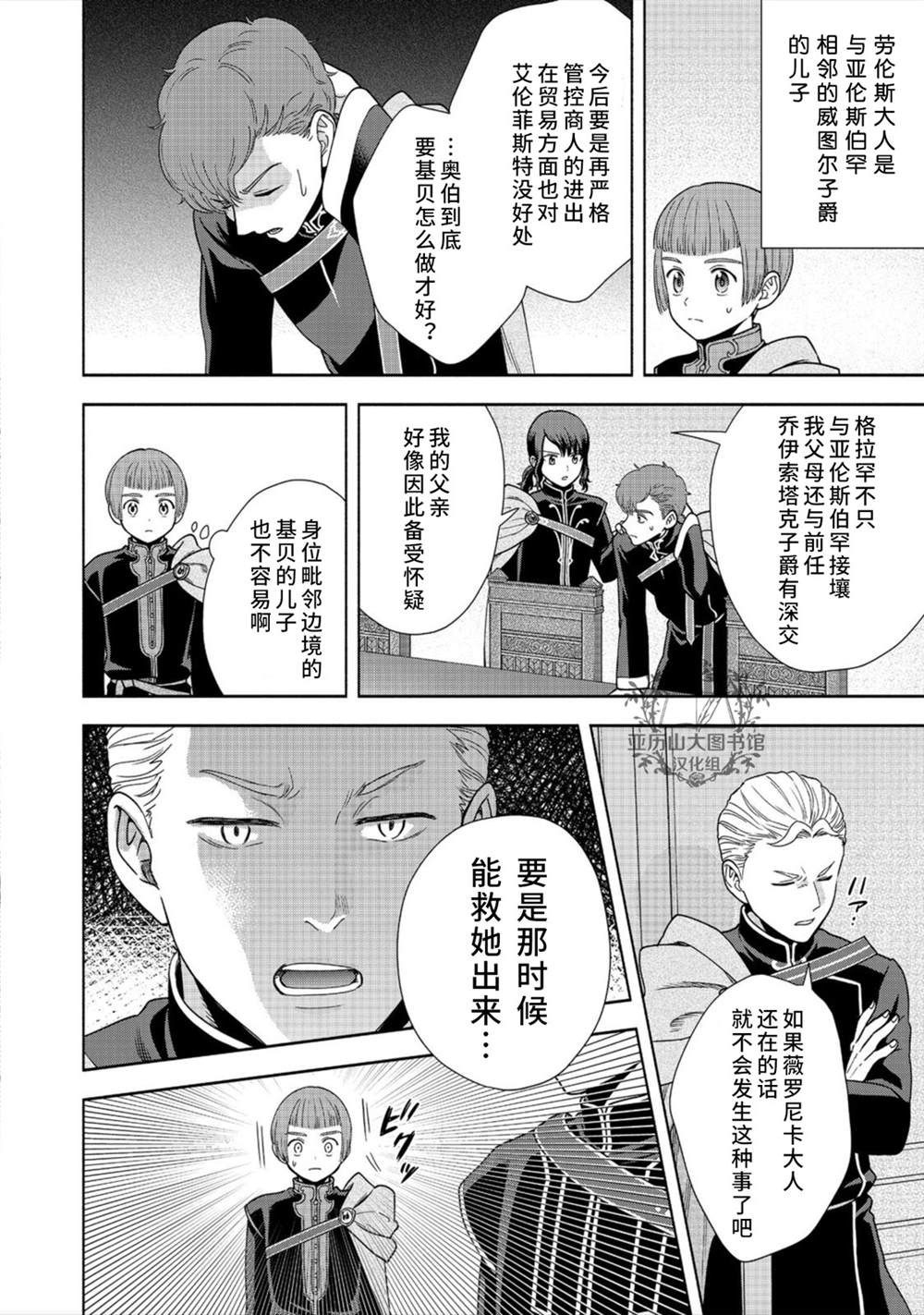 《爱书的下克上 第四部》漫画最新章节第20话免费下拉式在线观看章节第【16】张图片